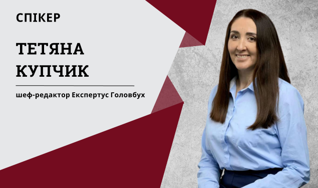 Нестандартні та помилкові ситуації, що виникають під час відряджень від е-журналу «Головбух Праця та зарплата»